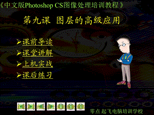 photoshopcs第09课.ppt