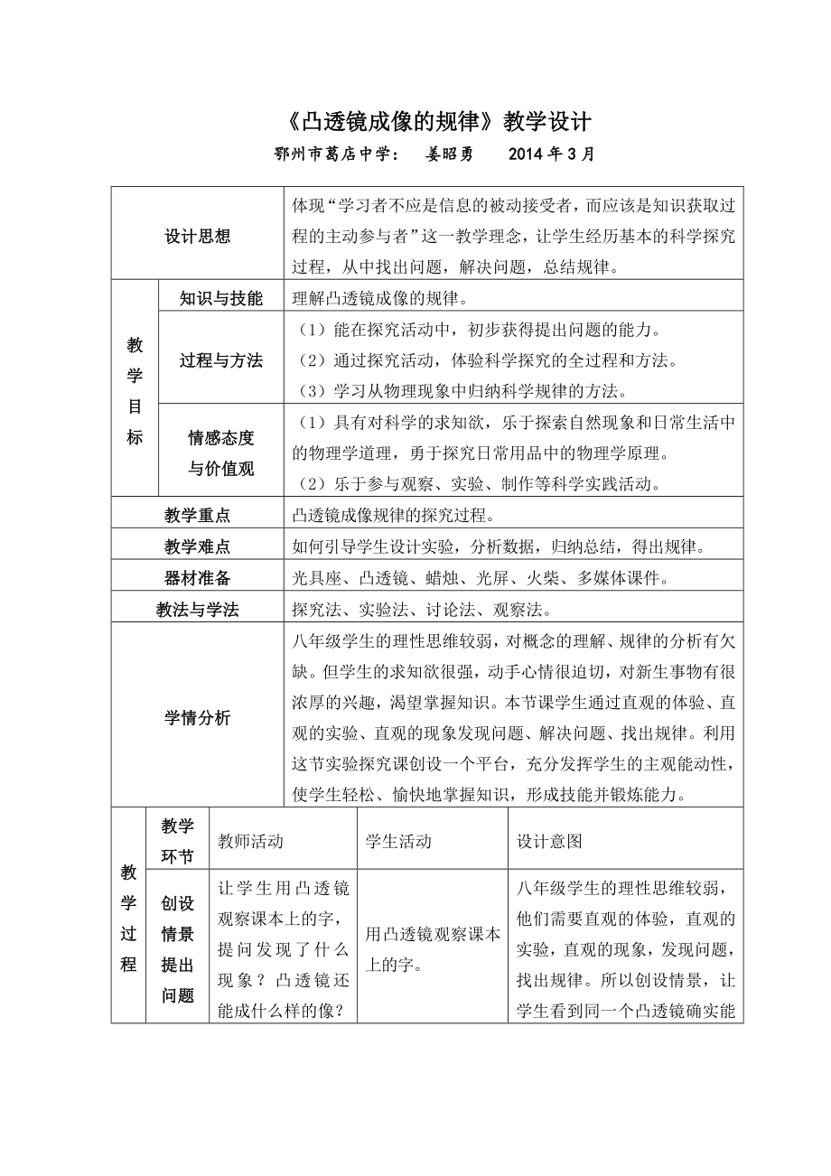 凸透镜成像的规律教学设计.doc_第1页