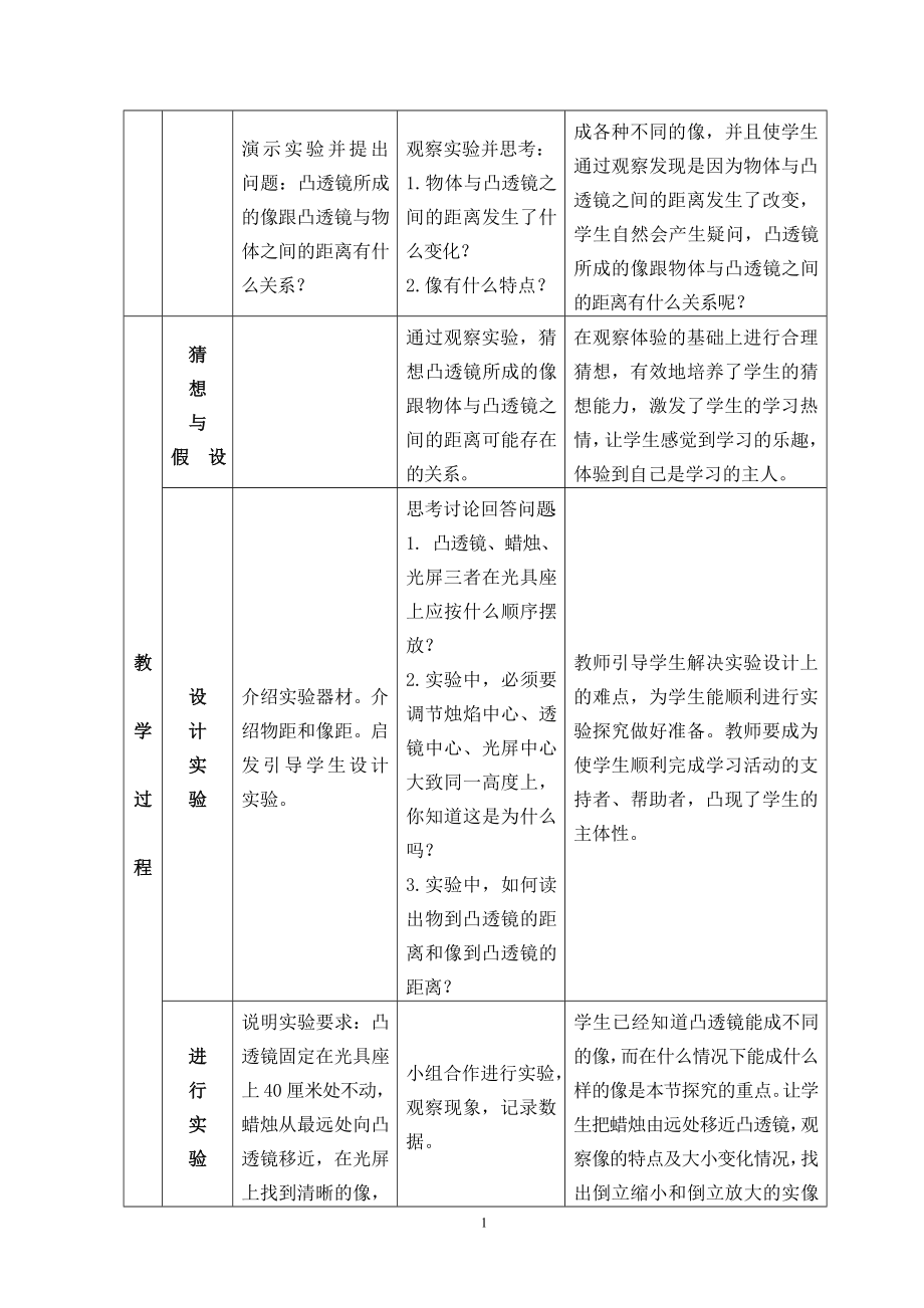 凸透镜成像的规律教学设计.doc_第2页