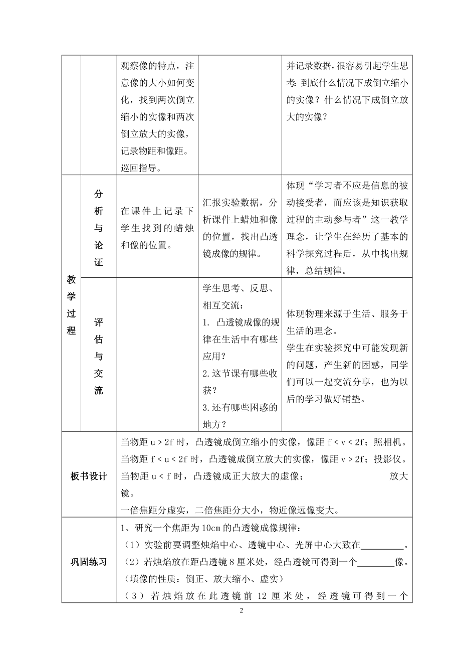 凸透镜成像的规律教学设计.doc_第3页