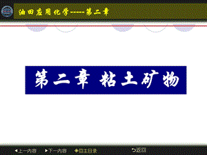 《粘土矿物》PPT课件.ppt