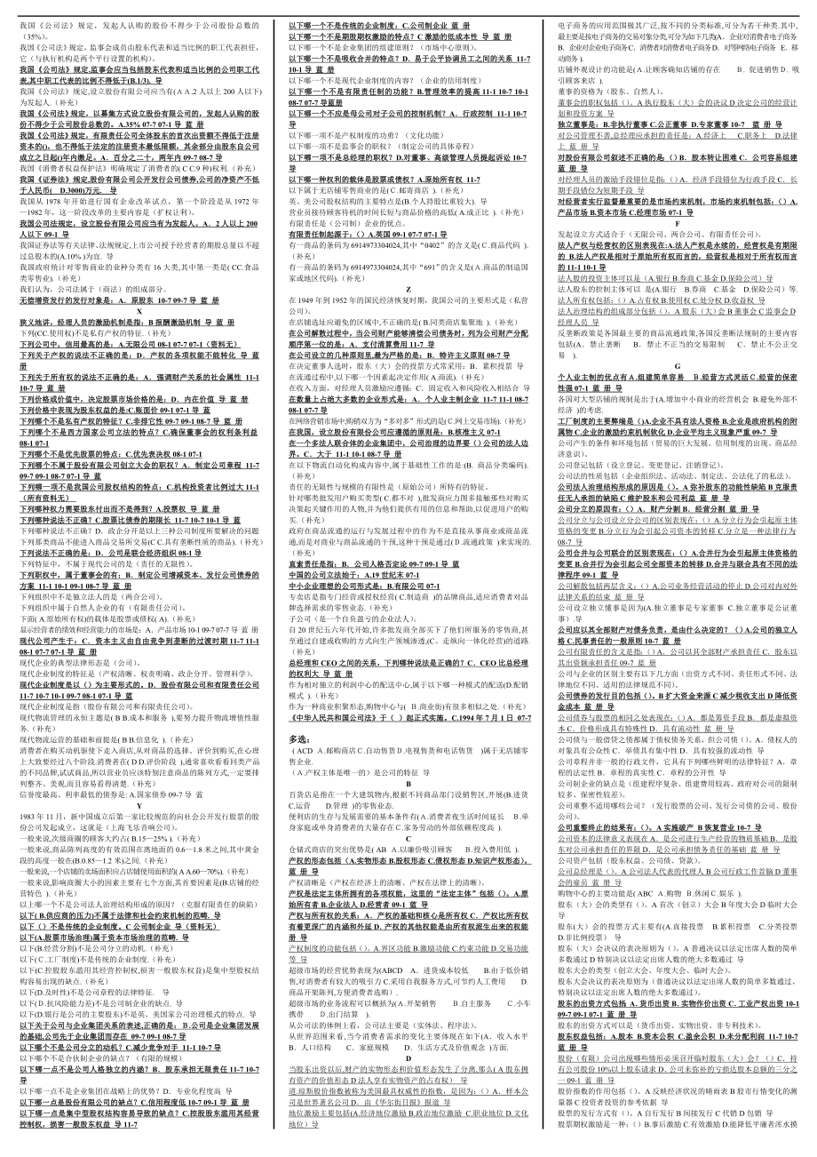 最新电大公司概论考试答案精品小抄完整版按字母排版.doc_第3页