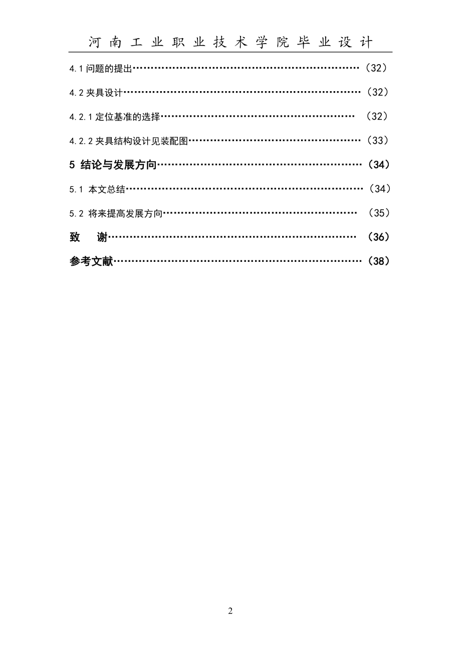 毕业设计论文CA6140方刀架加工工艺分析及夹具设计.doc_第2页