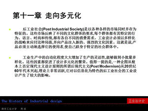 《走向多元化》PPT课件.ppt