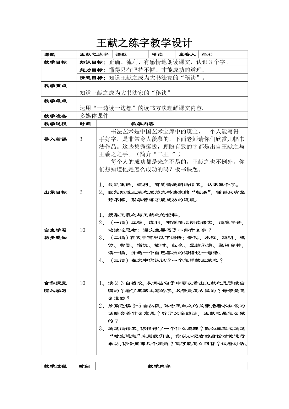 王献之练字教学设计.doc_第1页