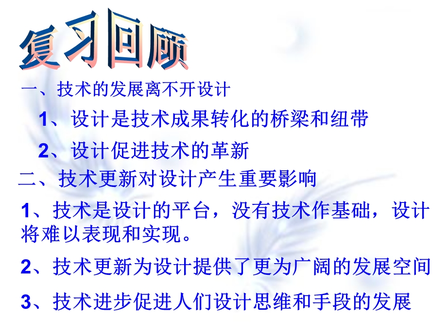 一技术的发展离不开设计.ppt_第1页