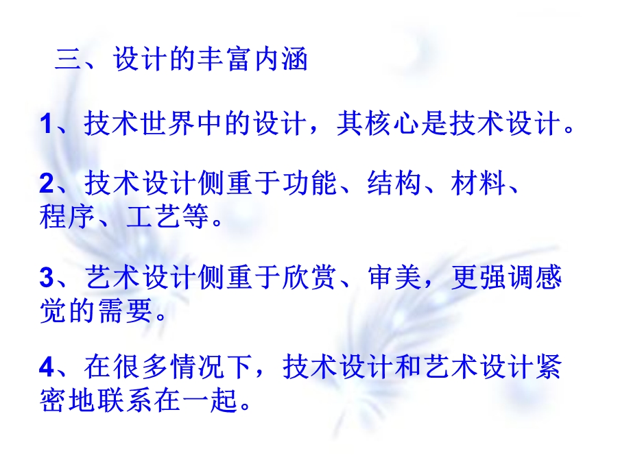 一技术的发展离不开设计.ppt_第2页