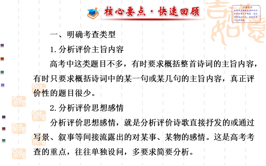 《诗歌情感赏析》PPT课件.ppt_第2页