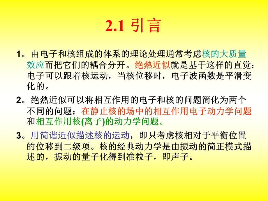 [信息与通信]DFT2绝热近似.ppt_第2页