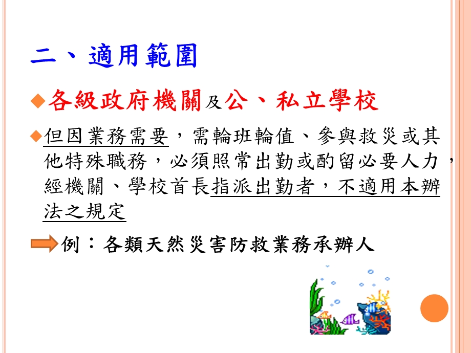 一法令依据.ppt_第3页