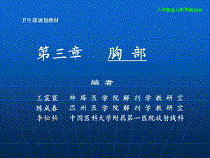 《胸部断层解剖》PPT课件.ppt