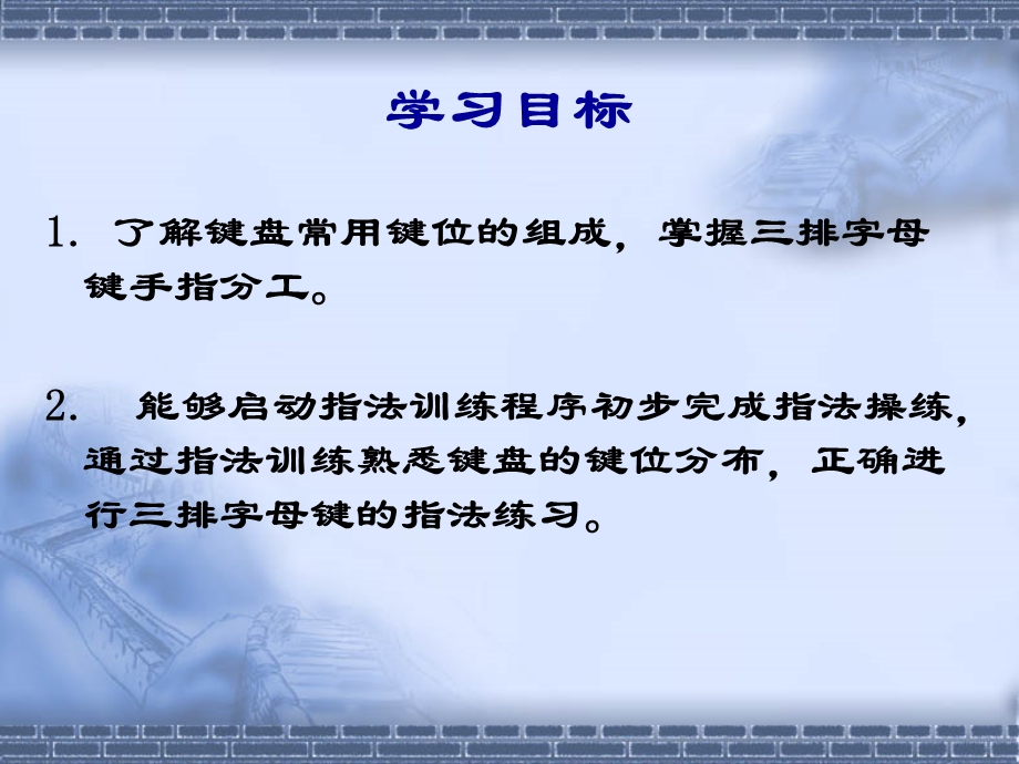 《键盘指法练习》PPT课件.ppt_第2页