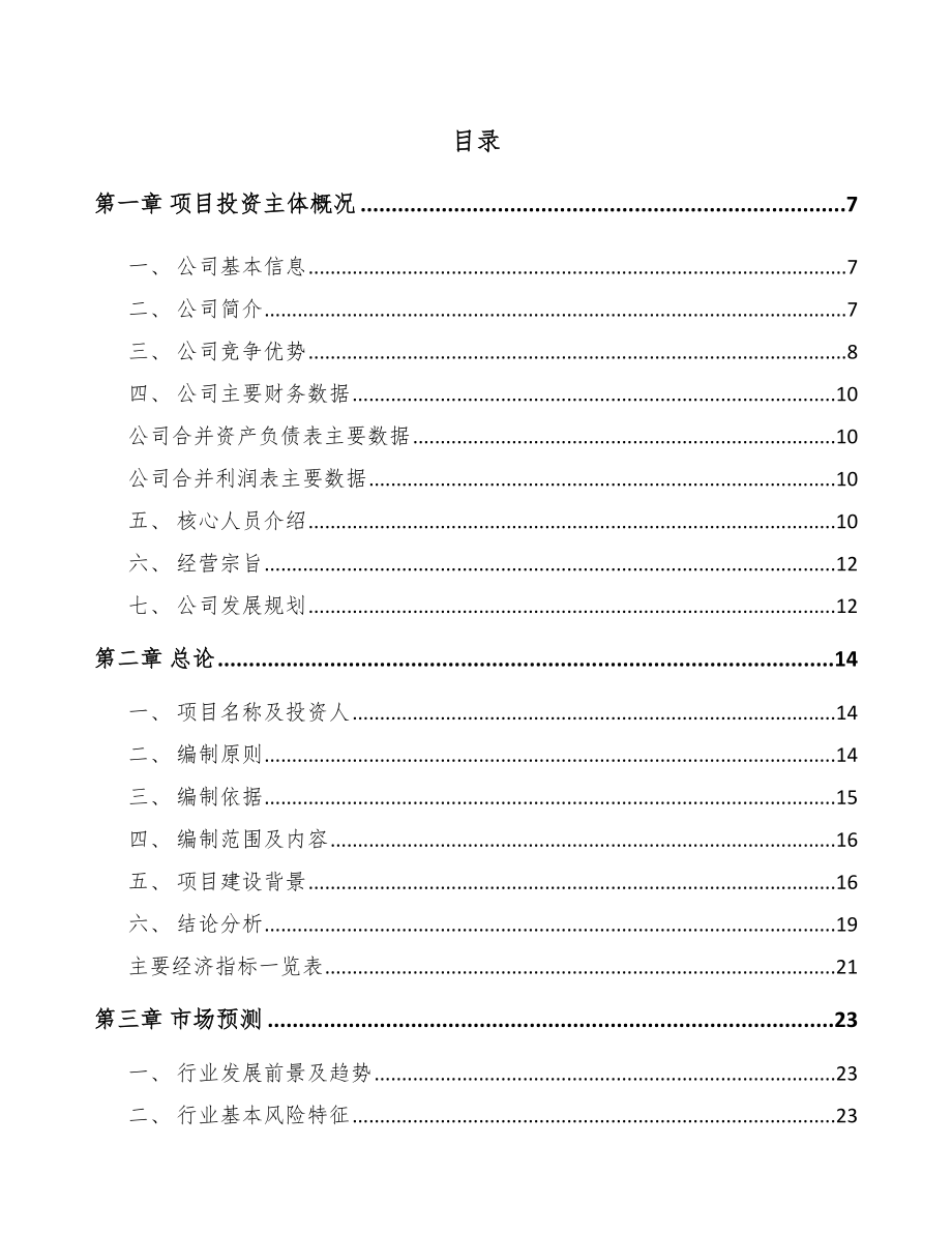 南岸区电感器项目可行性研究报告.docx_第1页