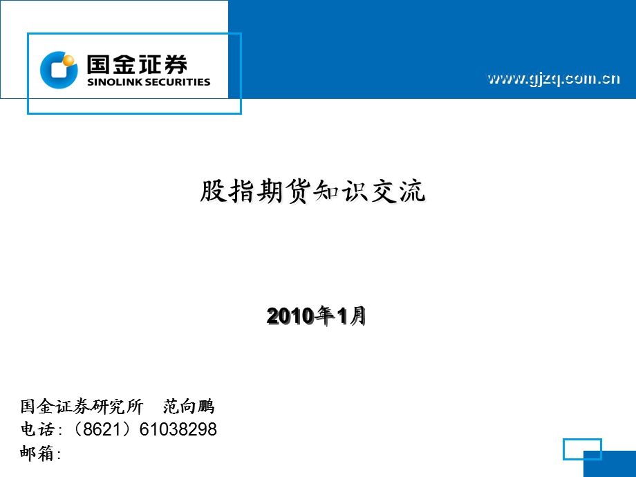 《股指期货实战》PPT课件.ppt_第1页