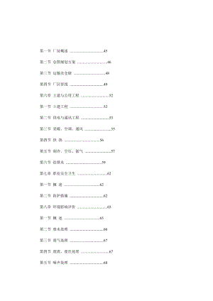 年产1.2万吨连续聚合差别化氨纶纤维项目可行性研究报告.doc