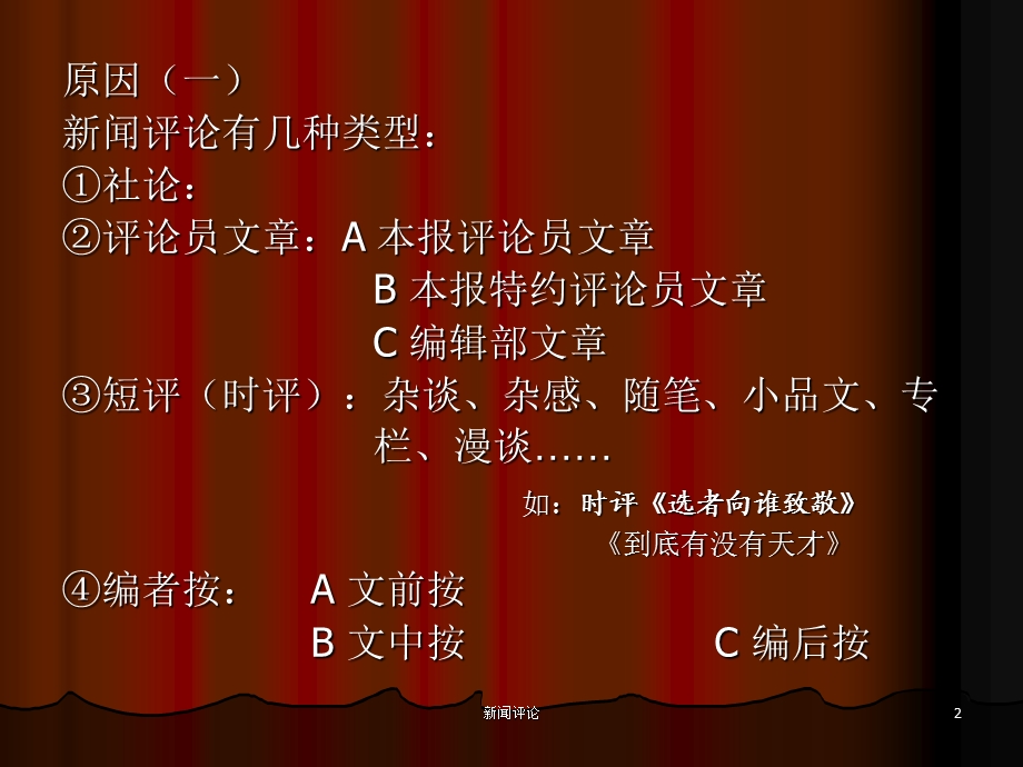 新闻评论的写作要点.ppt_第2页