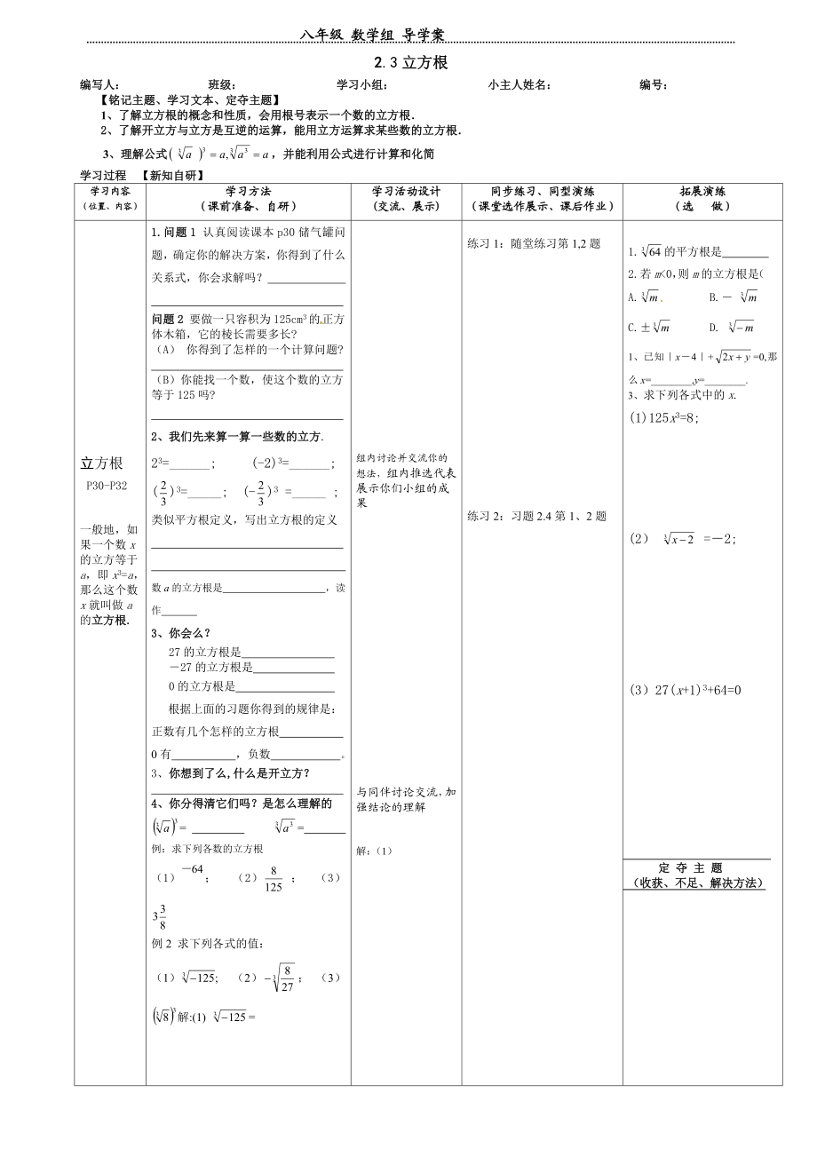 导学案无答案：2.3立方根.doc_第1页