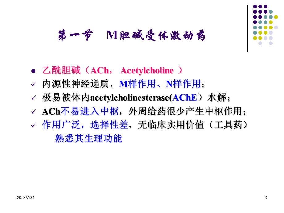 药理激动药.ppt_第3页