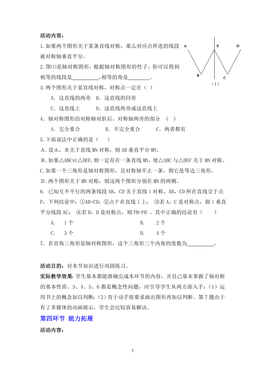 5.2探索轴对称的性质教学设计沈阳市第二十二中学宋奇武.doc_第3页