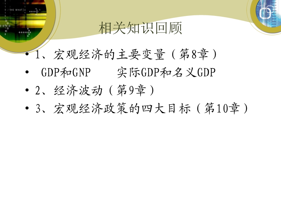 《长期经济增长》PPT课件.ppt_第3页