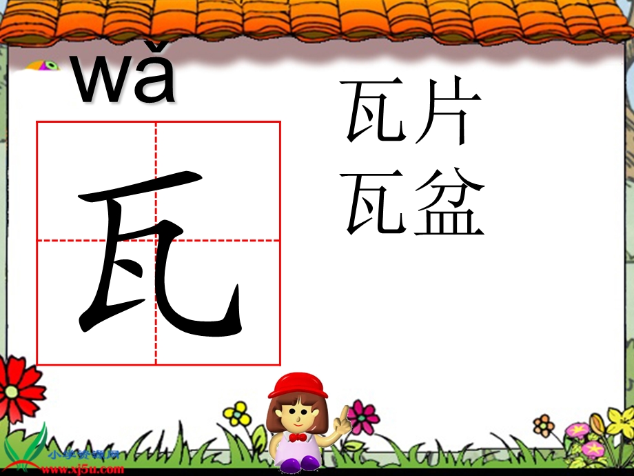 《语文泉水生字》PPT课件.ppt_第2页