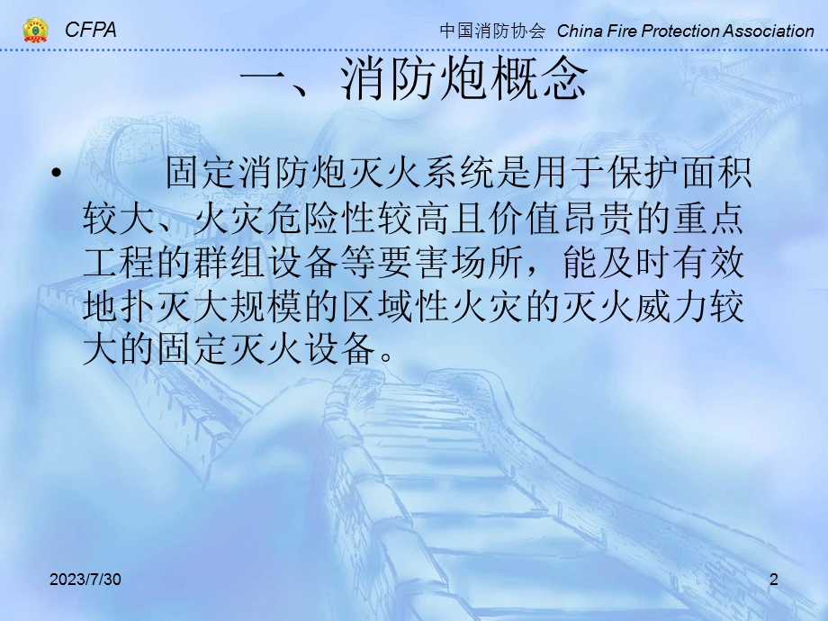 《消防炮张衷强》PPT课件.ppt_第2页