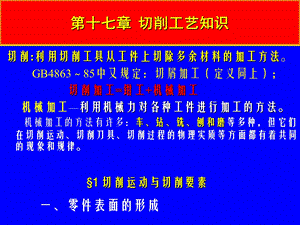 《金属切削工艺》PPT课件.ppt