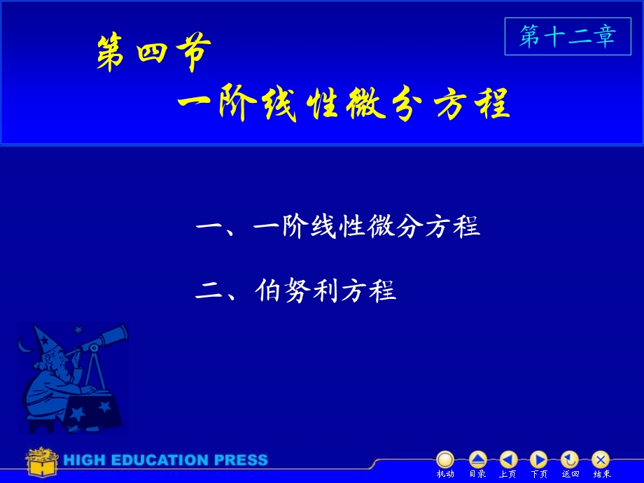 《阶线性方程》PPT课件.ppt_第1页