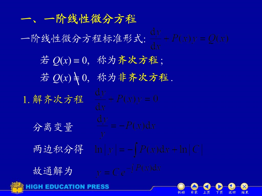 《阶线性方程》PPT课件.ppt_第2页