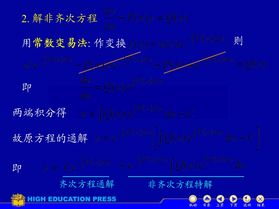 《阶线性方程》PPT课件.ppt_第3页