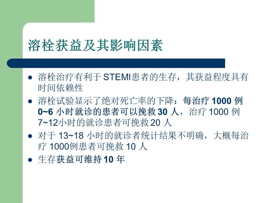 stemi溶栓治疗.ppt_第3页