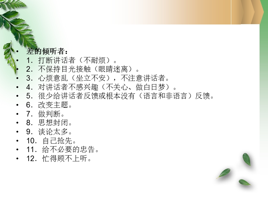 《沟通与倾听》PPT课件.ppt_第3页