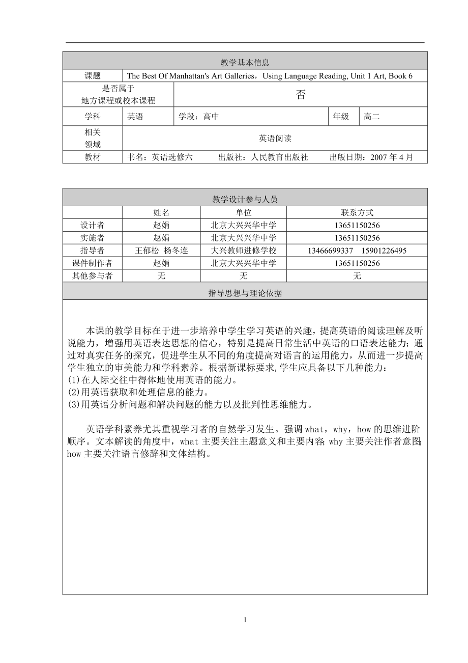 赵娟教学设计.doc_第1页