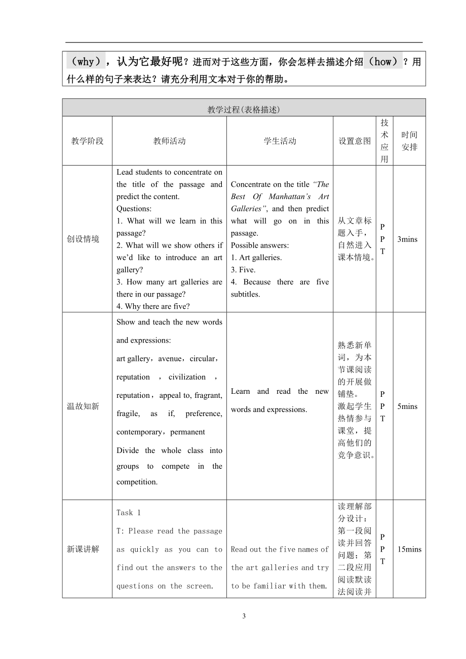 赵娟教学设计.doc_第3页