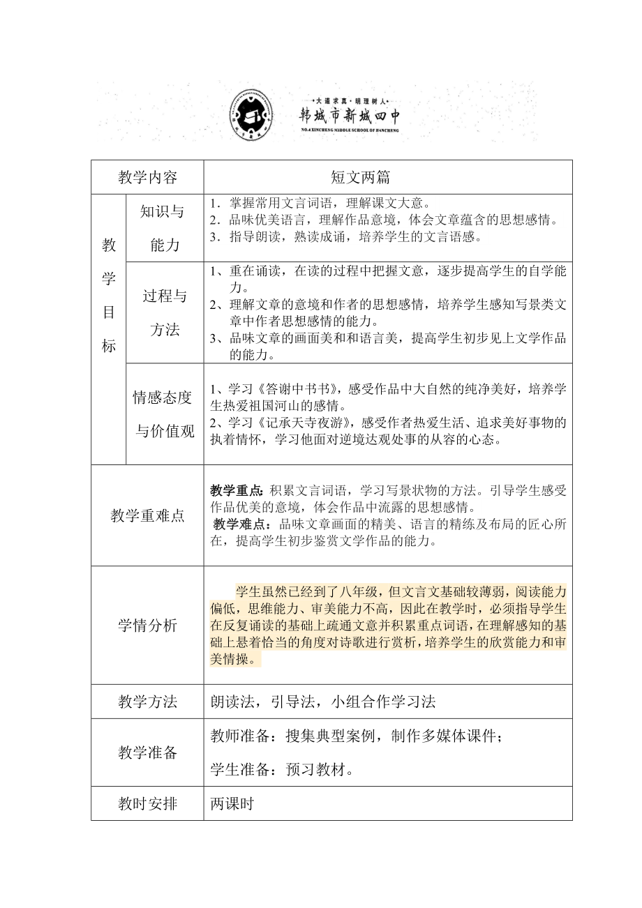 短文两篇教案.doc_第1页