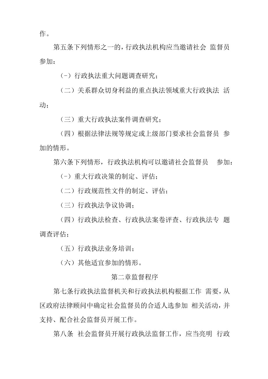 2023年行政执法社会监督员工作规则.docx_第2页