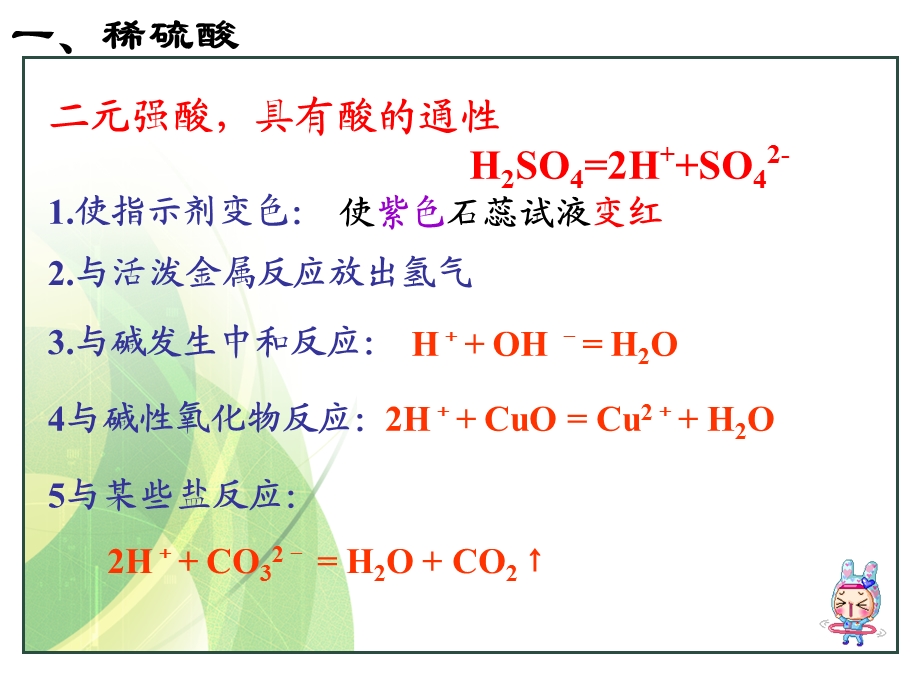 《浓硫酸上课用》PPT课件.ppt_第2页