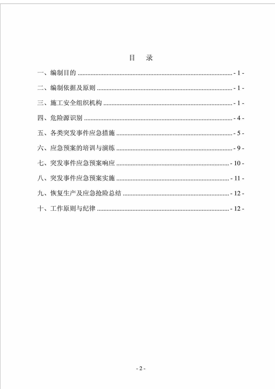 南昌朝阳大桥非通航孔围堰施工应急预案.doc_第3页