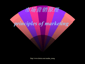 【大学课件】市场营销原理principles of marketing.ppt