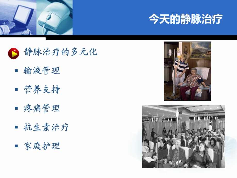 《静脉输液维护》PPT课件.ppt_第3页