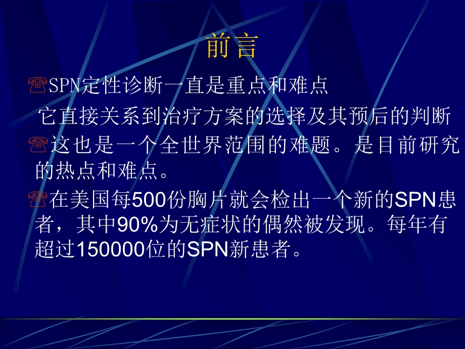 《肺内孤立性结节》PPT课件.ppt_第3页