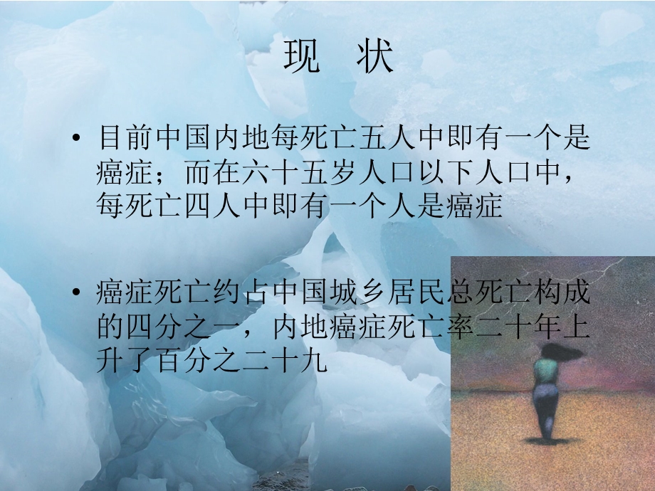 预防癌症早早做起.ppt_第3页