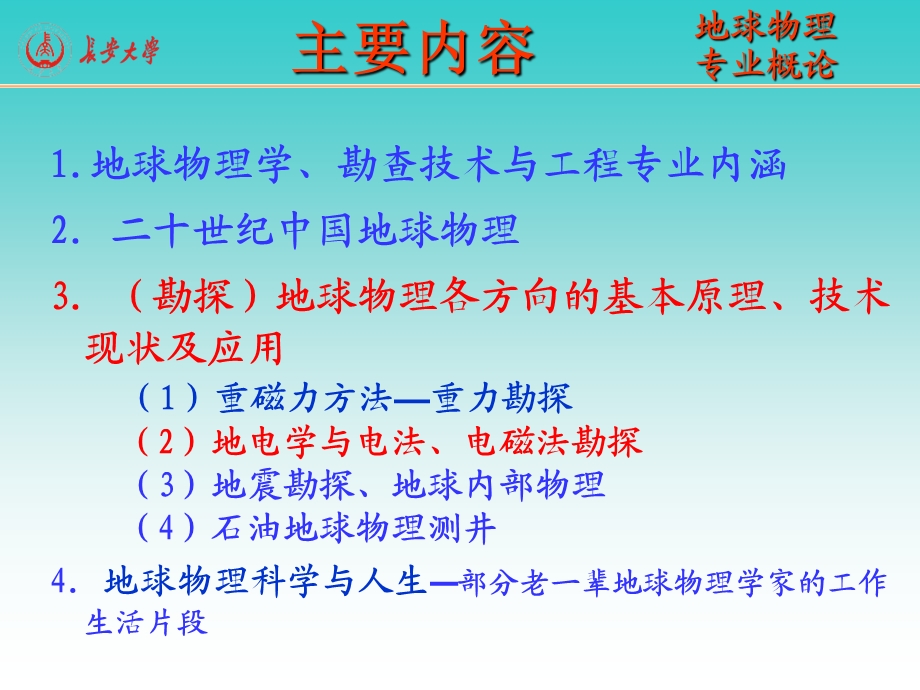 《电法电磁法勘探》PPT课件.ppt_第1页