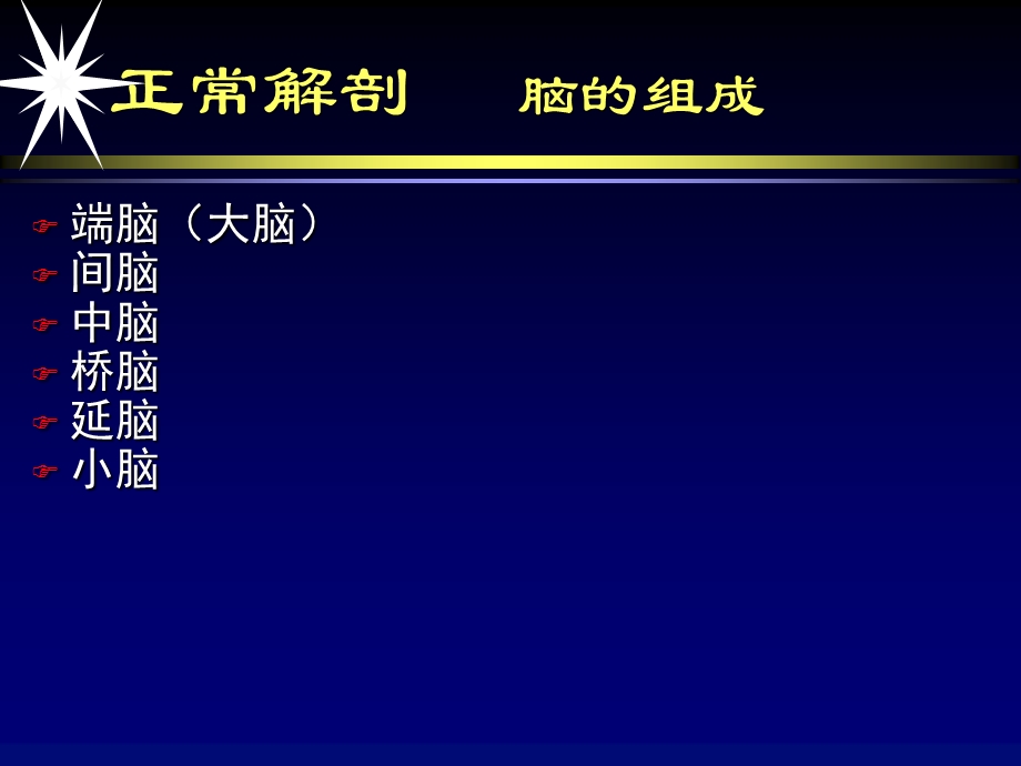《颅脑正常解剖》PPT课件.ppt_第2页