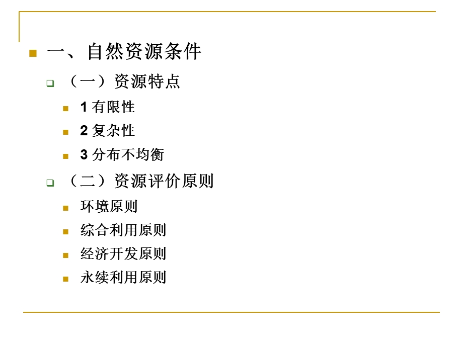 《项目条件评估》PPT课件.ppt_第3页