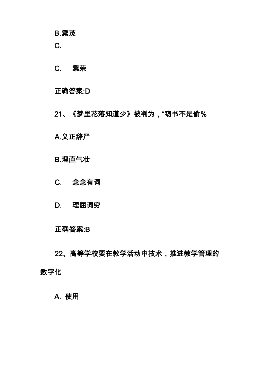 2011年重庆选调生考试《行测》真题及答案.docx_第3页