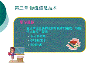 《自动识别技术》PPT课件.ppt