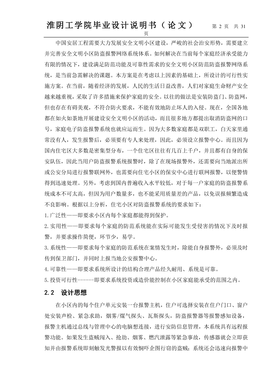 毕业设计论文基于AT89C51单片机的小区安防报警系统.doc_第2页