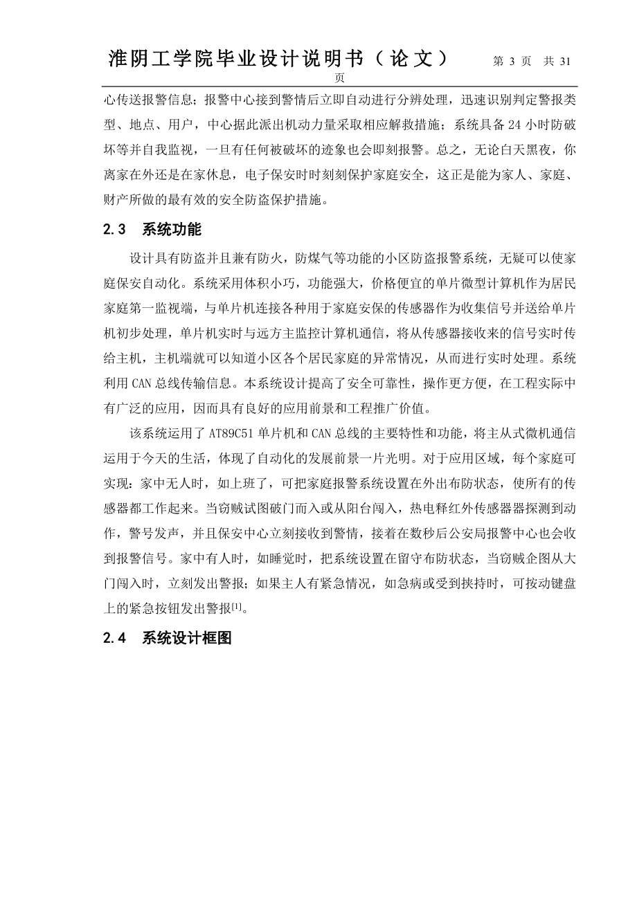 毕业设计论文基于AT89C51单片机的小区安防报警系统.doc_第3页