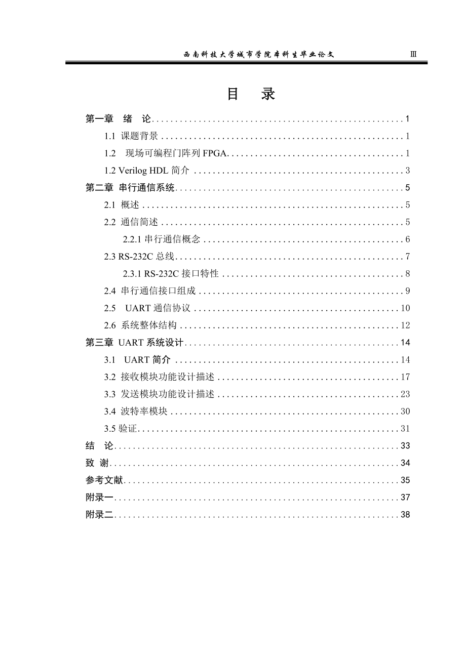 毕业设计论文基于FPGA串口通信系统设计.doc_第3页